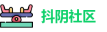 抖阴社区